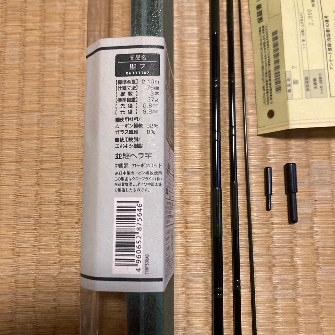 へら竿 ダイワ　3代目　聖７尺　保証書、専用ケース付き