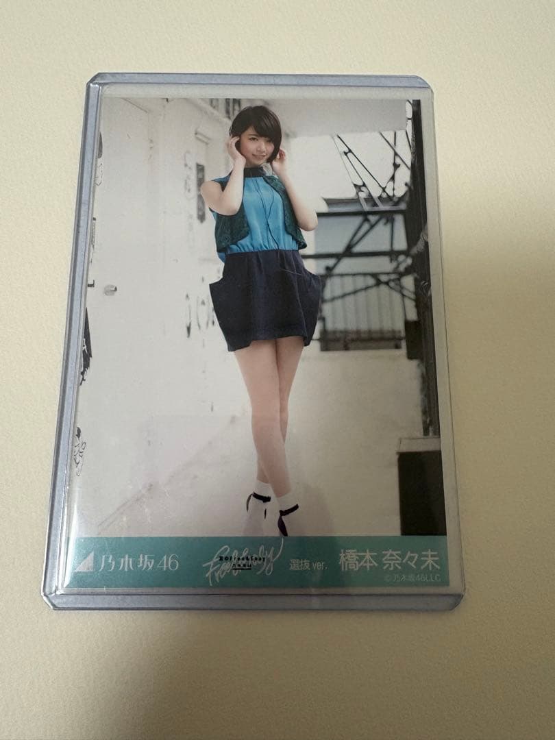 K*Z様 乃木坂　橋本奈々未　生写真　夏のFree&Easy 選抜　コンプ