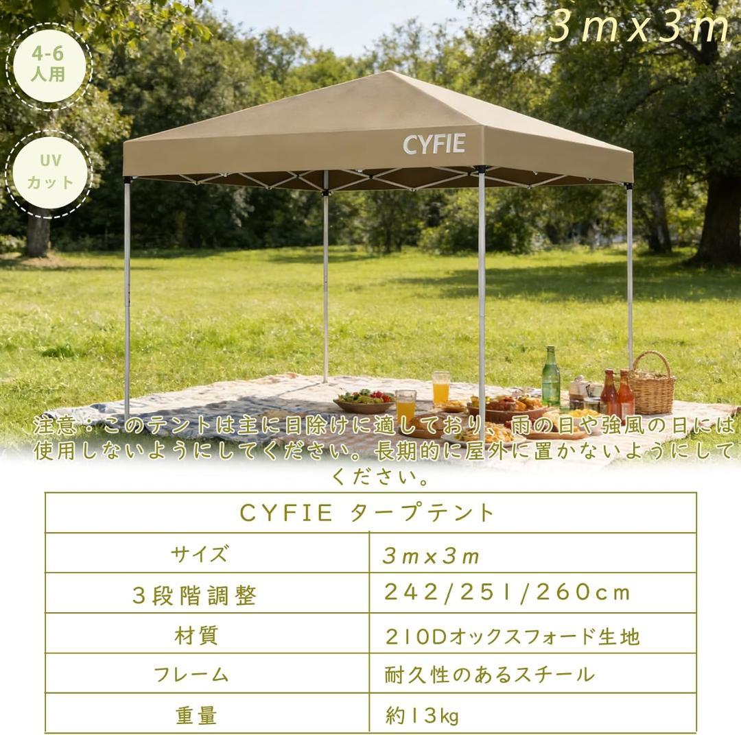 彡新品彡CYFIE タープテント 3m×3m ワンタッチ 収納ケース(カーキ)