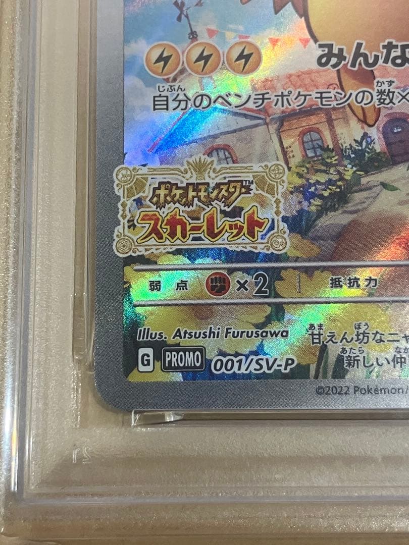 J*o様 みんなでぼうけん　スカバイ　ピカチュウ PSA10