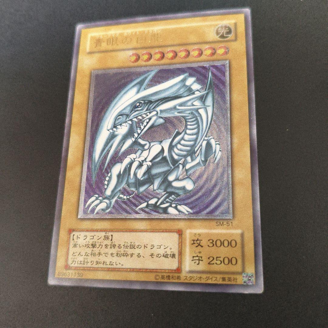 青眼の白龍 SM-51レリーフ