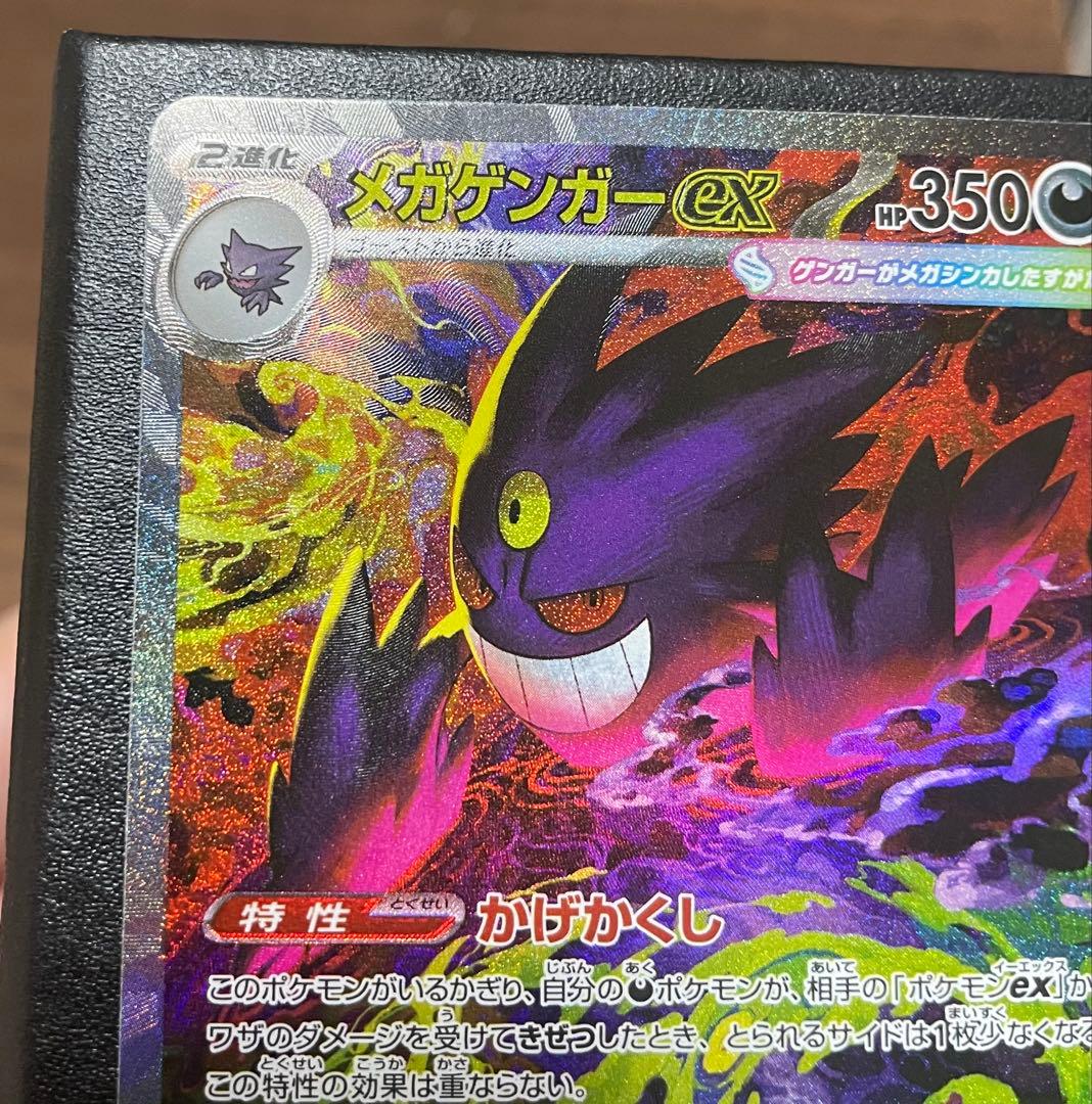 ポケモンカード　メガゲンガーex sar MEGAドリーム