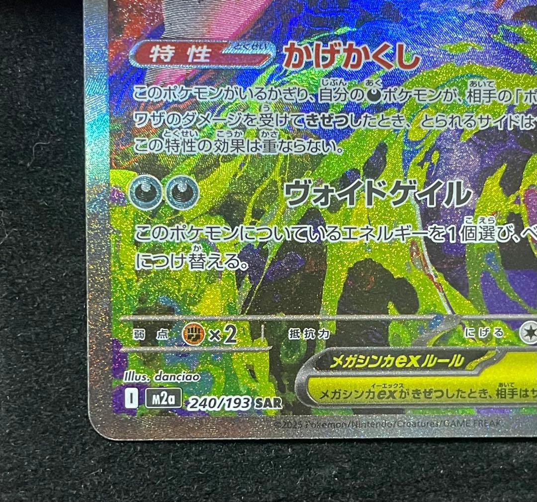 ポケモンカード　メガゲンガーex sar MEGAドリーム