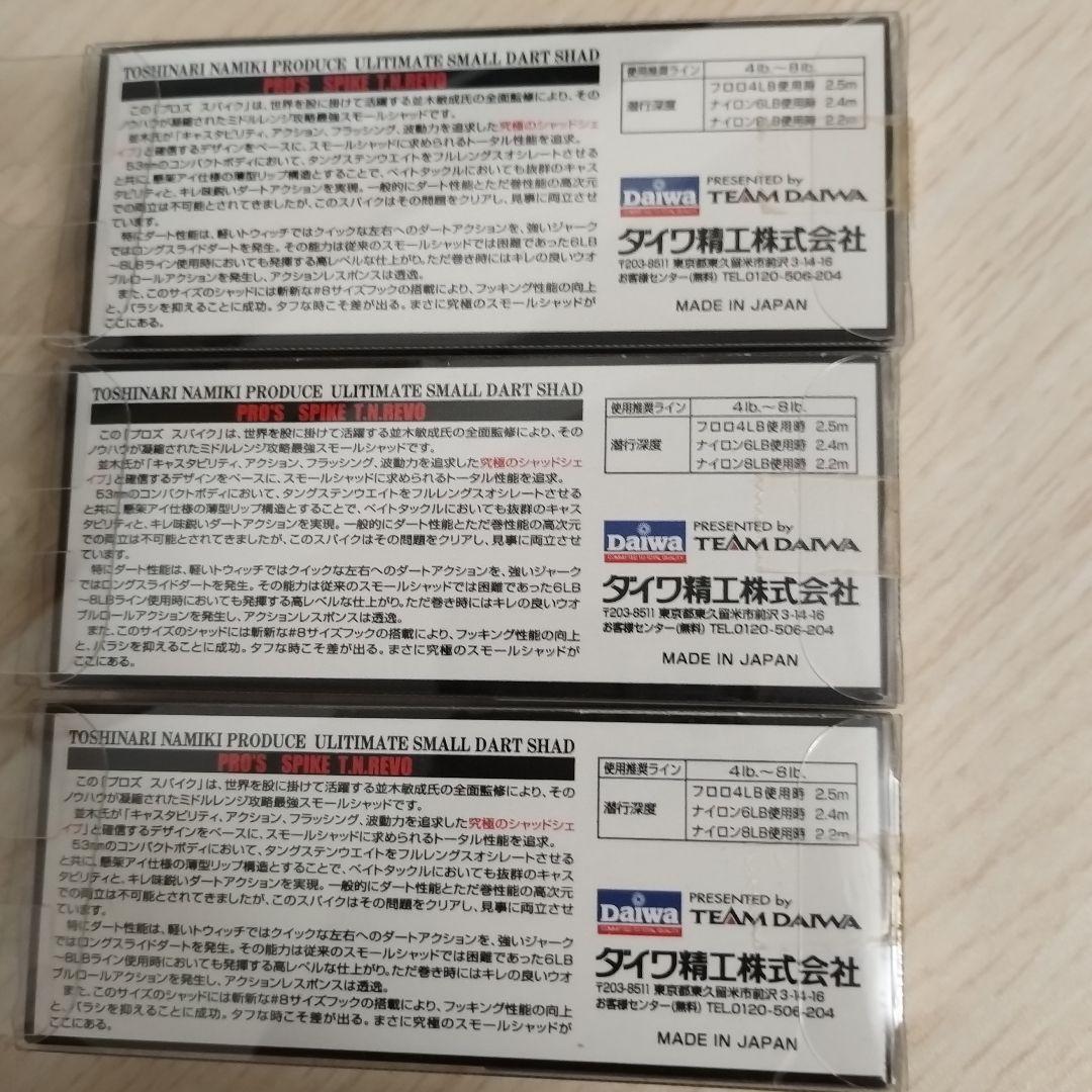 ダイワ　 プロズスパイク53SP-G 新品未開封 3個セット