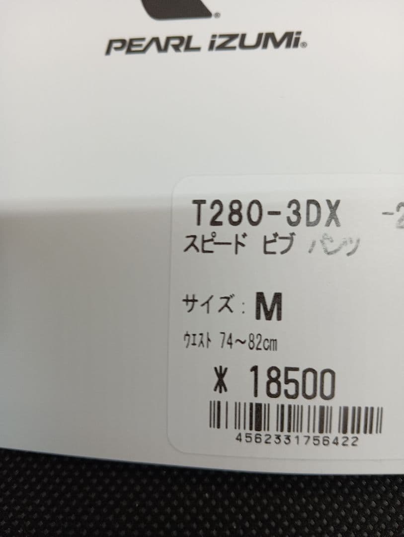 LL0836▼1213 パールイズミ　スピード ビブ パンツ メンズM