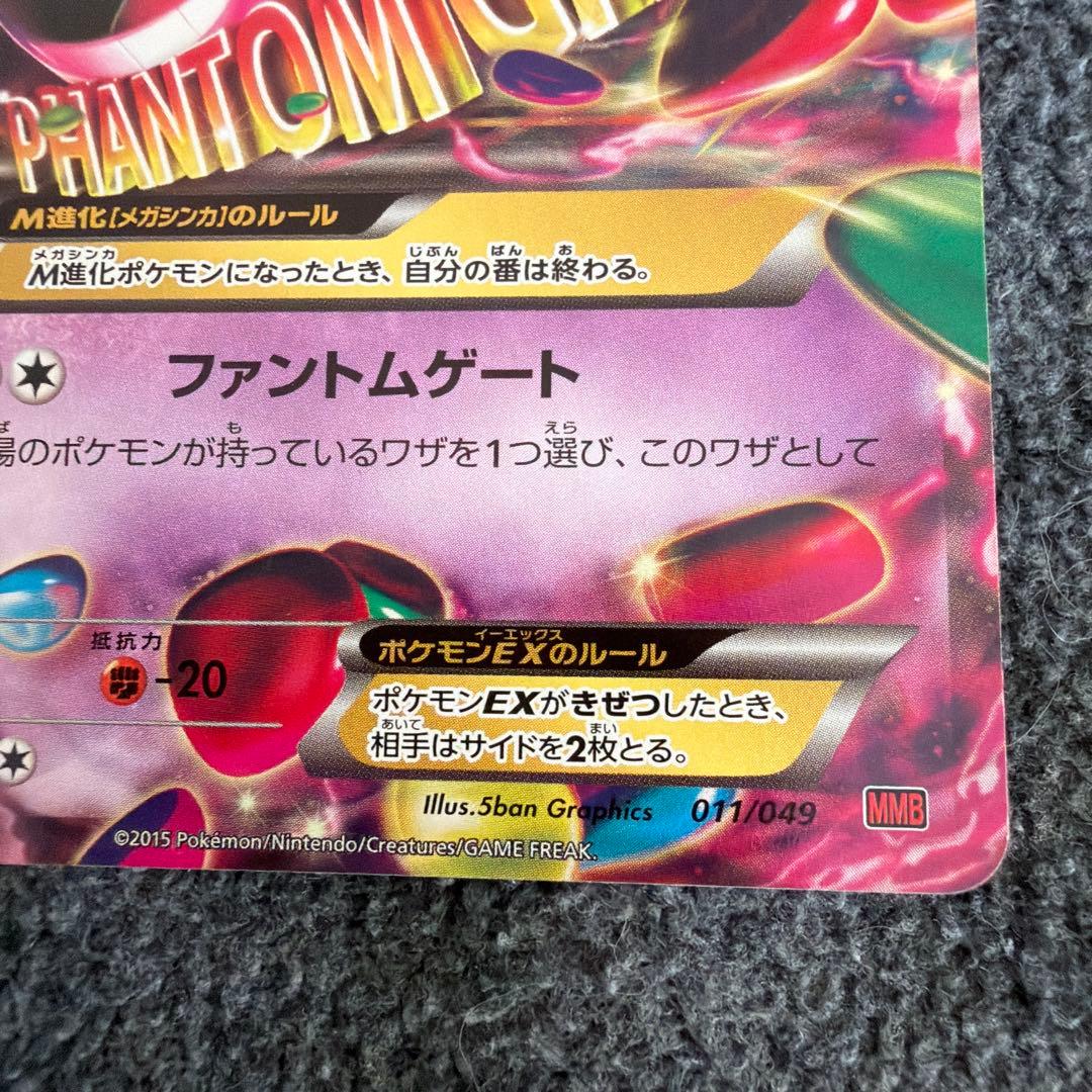 ゲンガーEX MMB MマスターデッキビルドBOX パワースタイル 011/0…