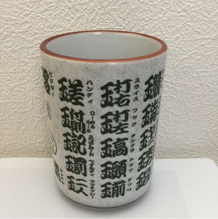 湯呑み【コンペ商品】