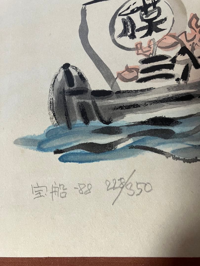 畦地梅太郎版画掛け軸　美品