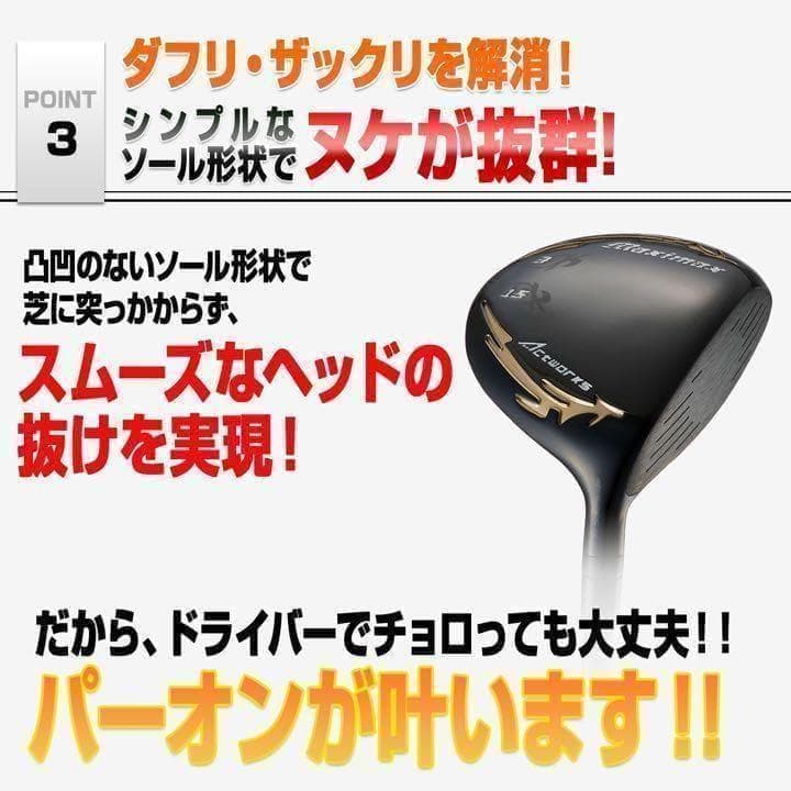 ★希少な適合高反発加工で飛ぶ★ ワークスゴルフ マキシマックス ブラック2 FW