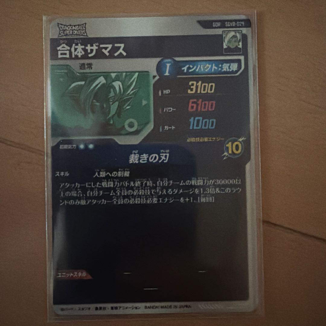y*i様 ドラゴンボールスーパーダイバーズ　7枚セット　GDR 引退