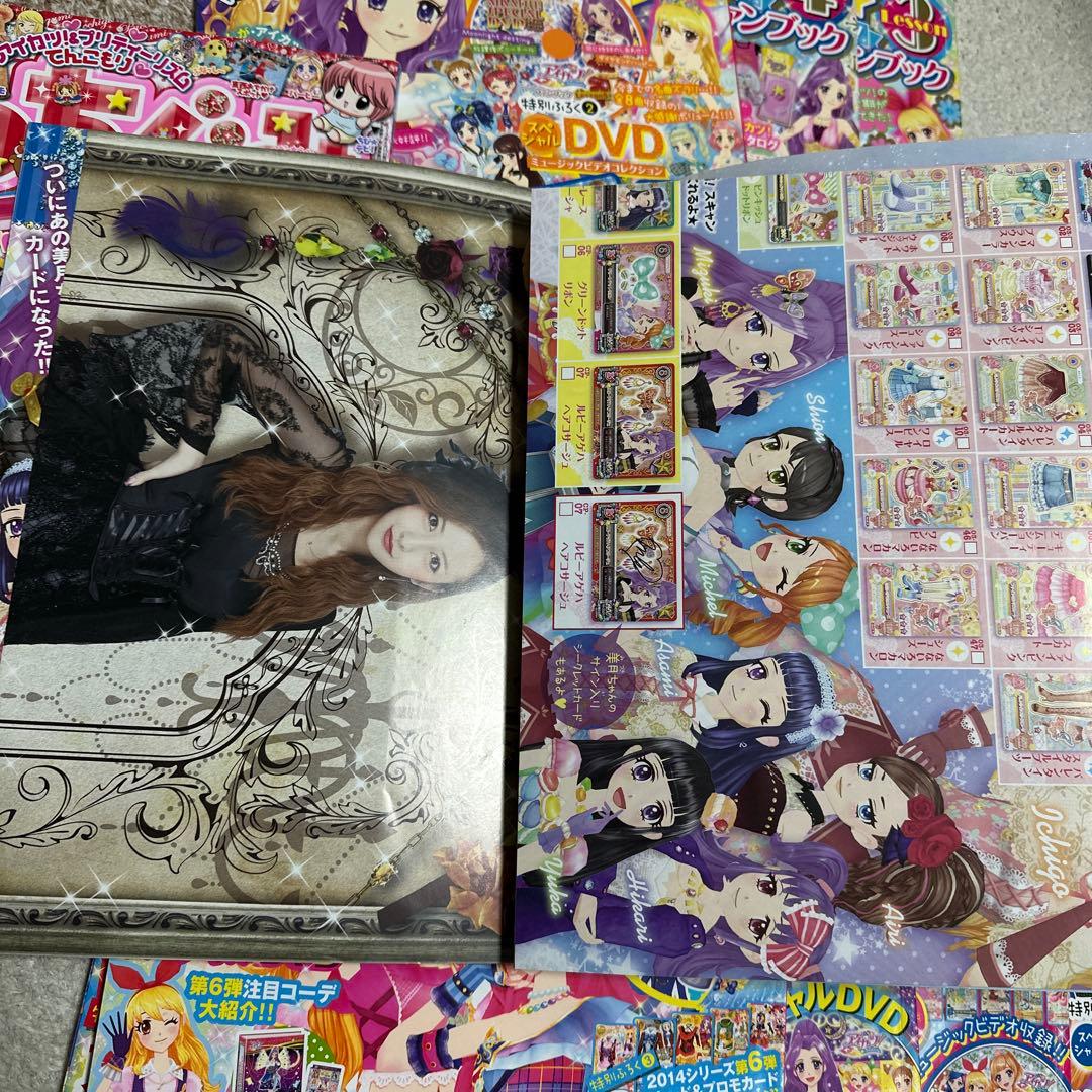 アイカツ ファンブック ぷっちぐみ まとめ売り