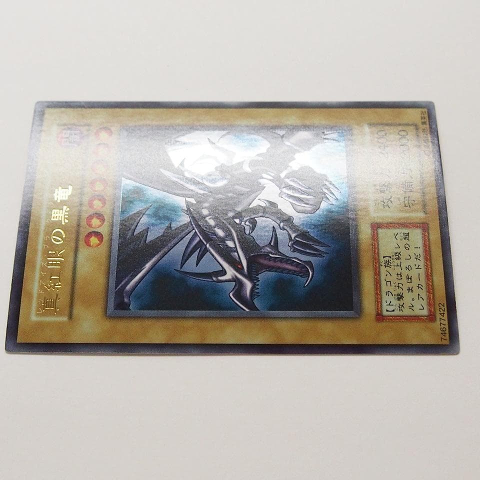 完美品級 遊戯王 真紅眼の黒竜 初期 ウルトラ ワンオーナー自引き品