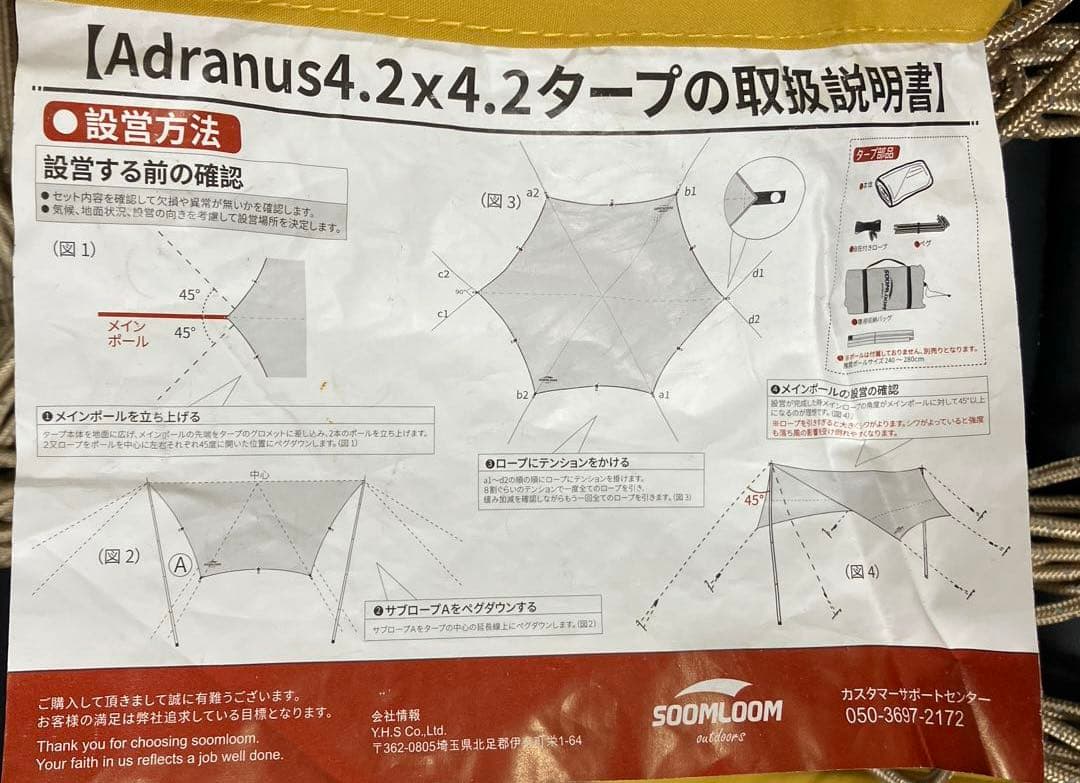 スームルームSoomloom Adranus 4.2×4.2タープ　新品未使用