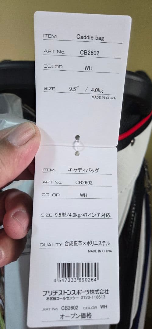 BRIDGESTONE GOLF 2026年の新品未使用キャディバッグ