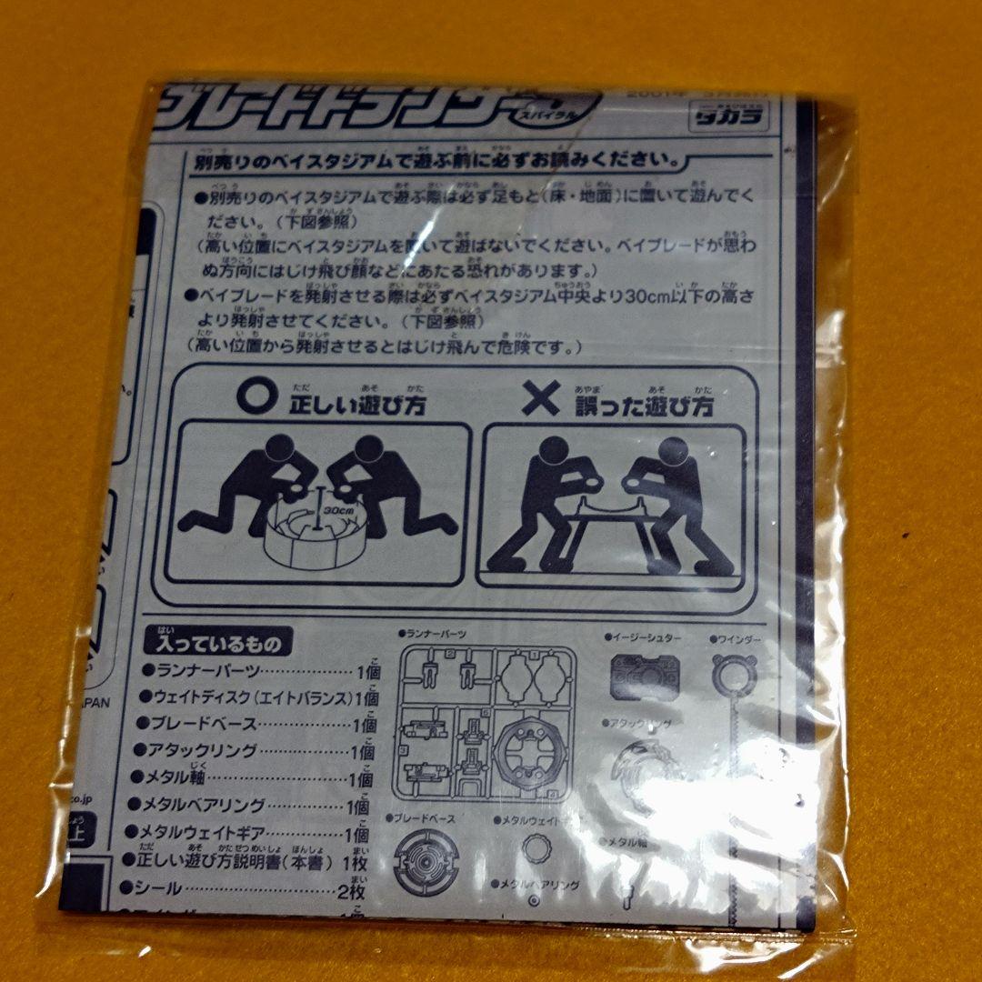 新品　未使用品　ベイブレード　ドランザー　S