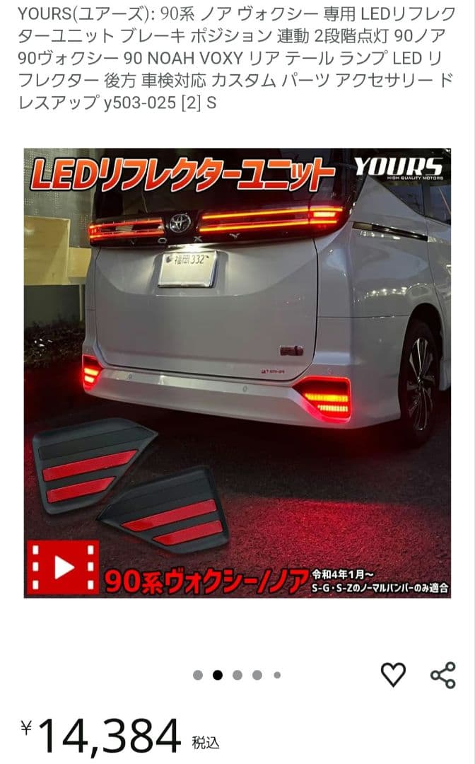ヴォクシー、ノア90系ウィンカーキット