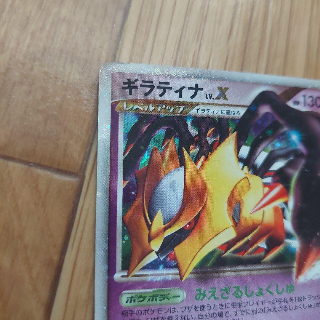 ギラティナ lv.x 052/096 ポケモンカード