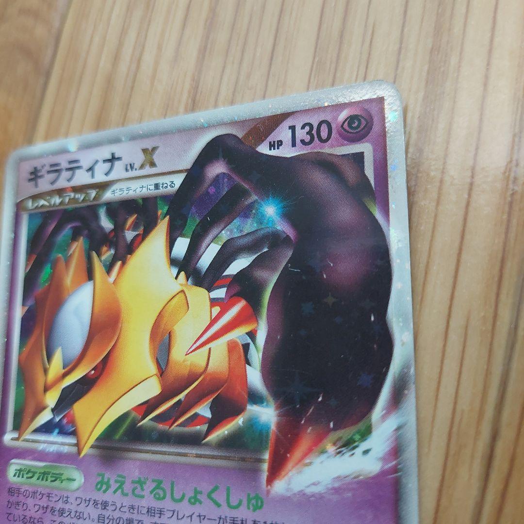 ギラティナ lv.x 052/096 ポケモンカード