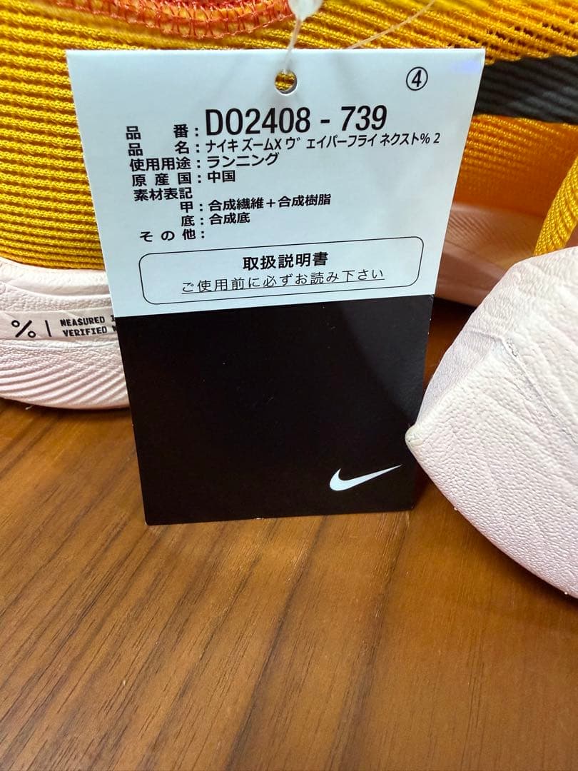 【新品未使用】ズームX ヴェイパーフライ ネクスト％ 2 26cm