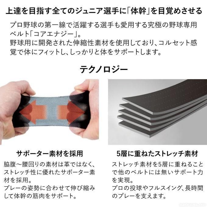 ジュニア用　野球専用ベルト　コアエナジー　CGB0307　野球　ネイビー