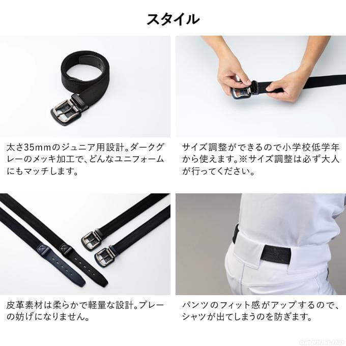 ジュニア用　野球専用ベルト　コアエナジー　CGB0307　野球　ネイビー