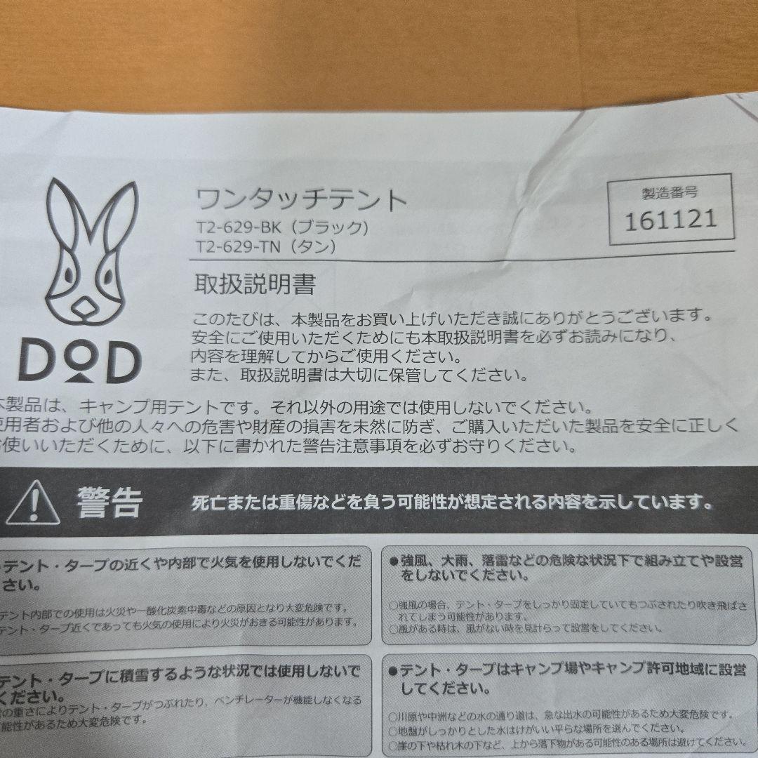 DOD ワンタッチテント T2-629-TN タン