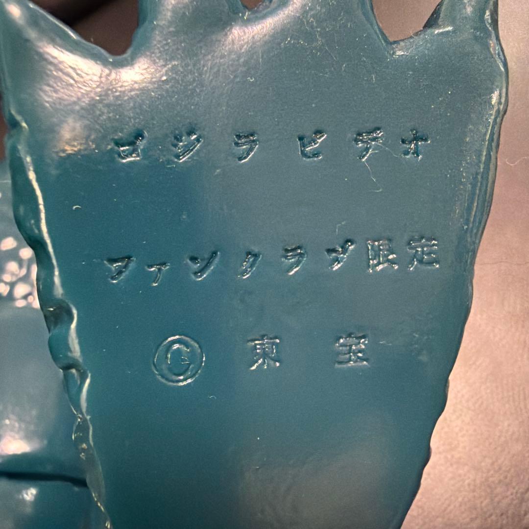 M1号　ゴジラ1999　ファンクラブ限定　ソフビ