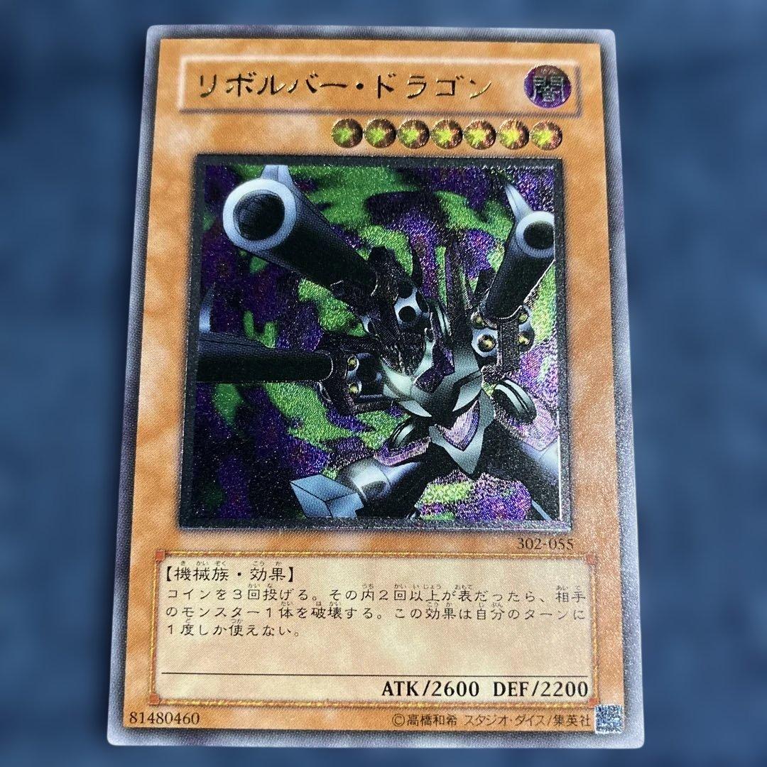 リボルバー・ドラゴン レリーフ