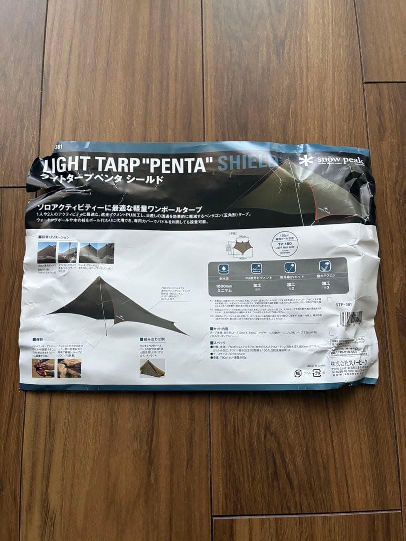  peak ライトタープ\"ペンタ\"シールド とタープポール150のセット