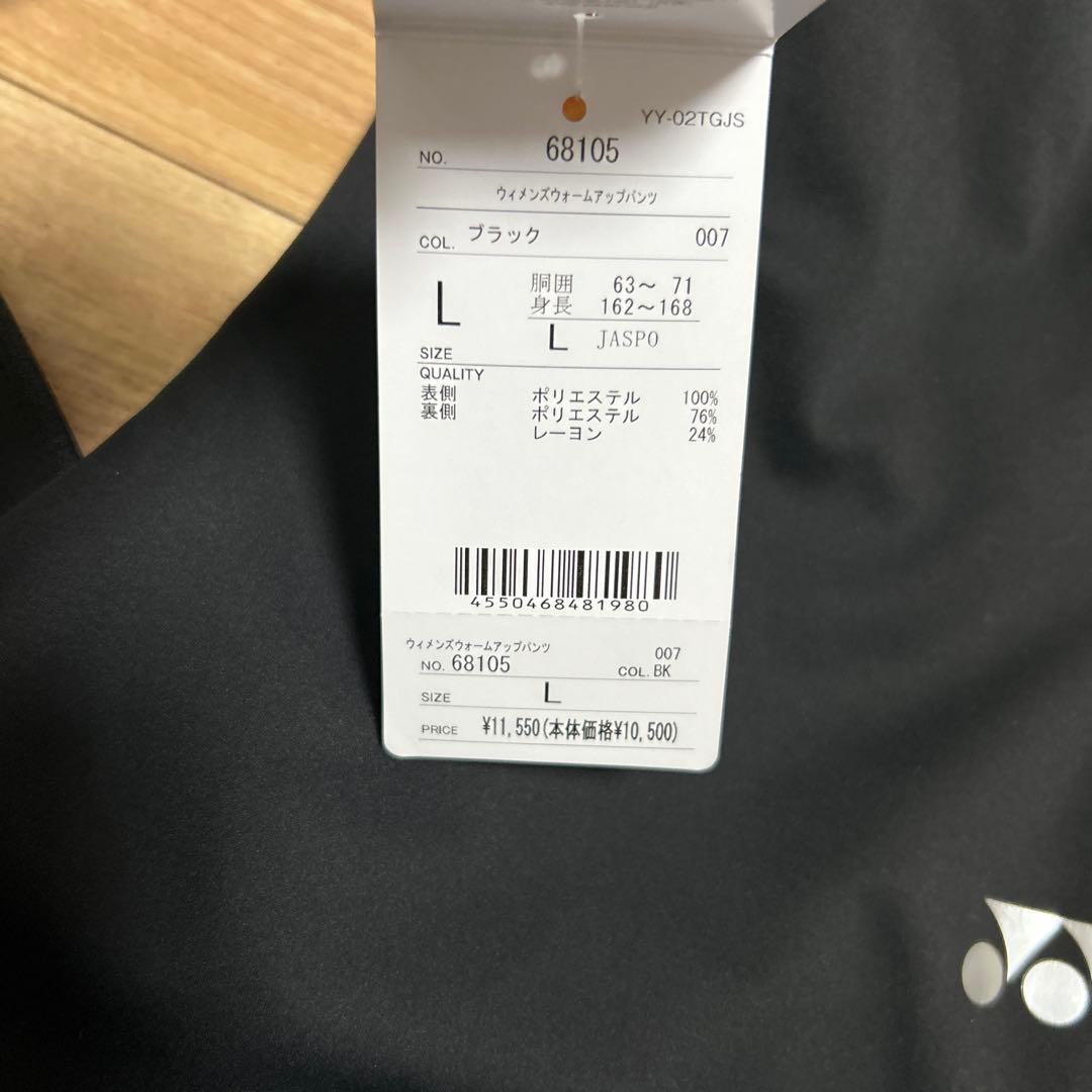 ヨネックス YONEX レディス ウォームアップパンツ 新品
