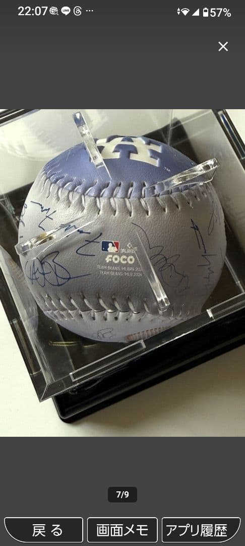１０２４個限定販売品【MLBドジャース：チャンピオン記念】ボール