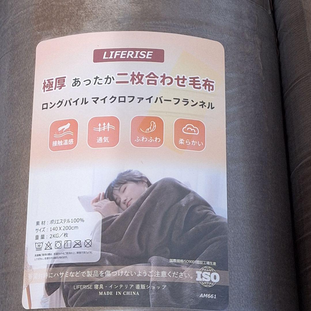 新品⭐毛布 極厚 2枚合わせ あったか フランネル シングル ふわふわ