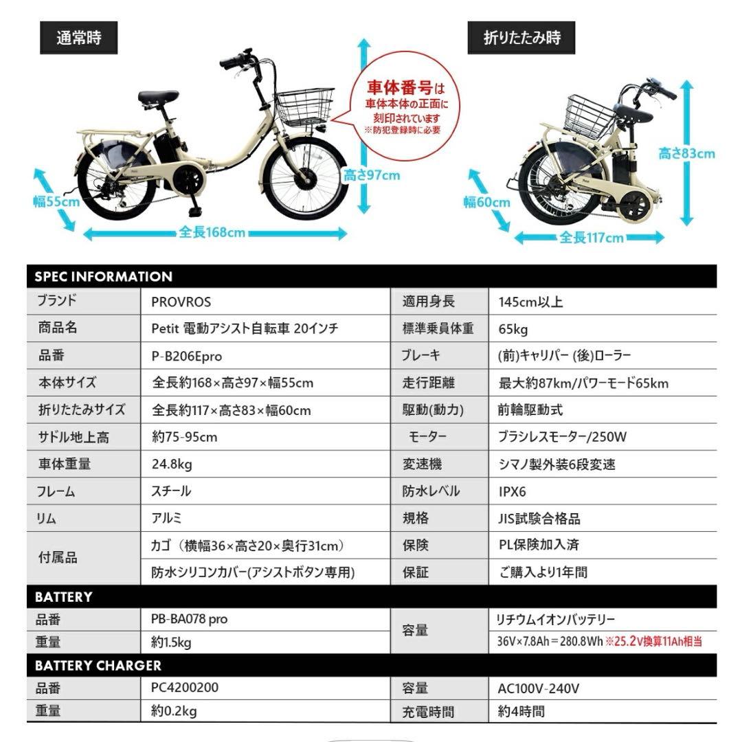 プロブロスPROVROS 折りたたみ電動アシスト自転車　20インチ　新品未使用