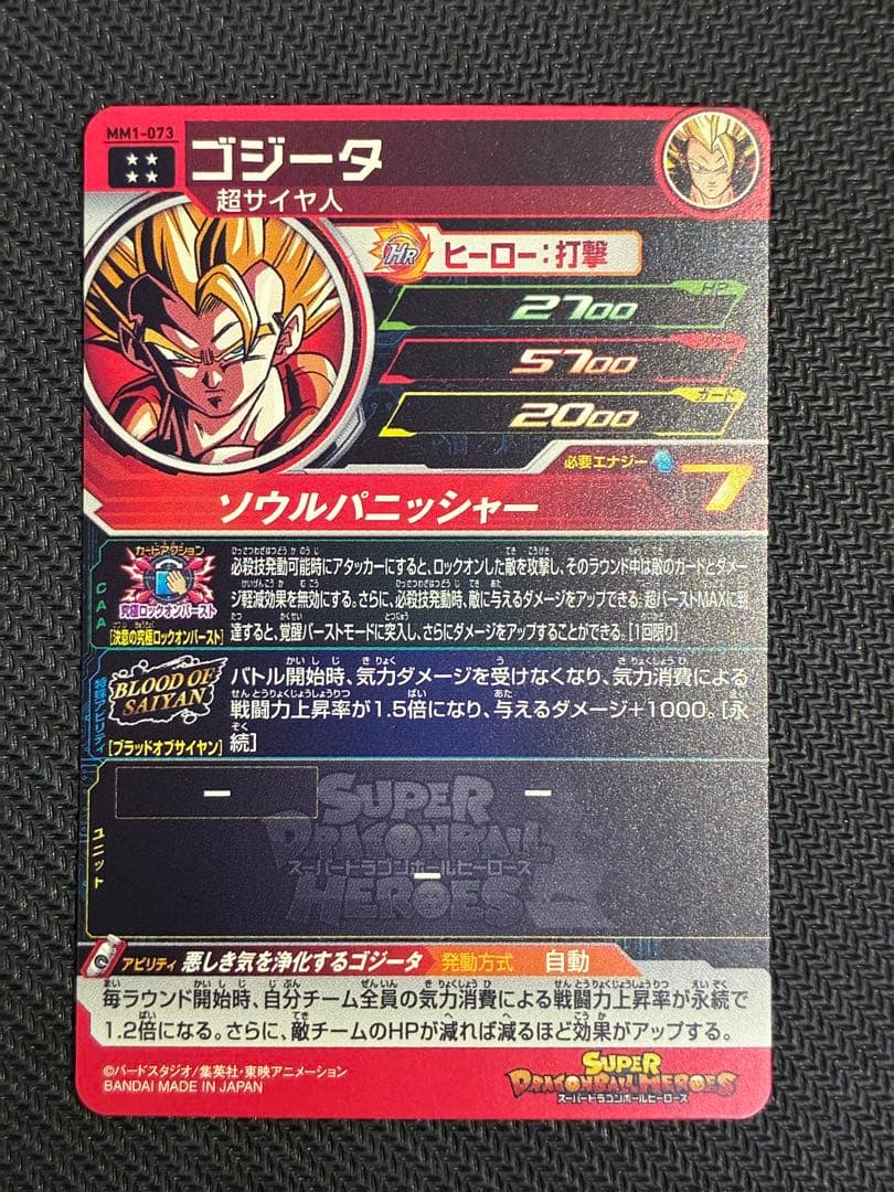 ドラゴンボールヒーローズ SDBH MM1弾 ブラッドオブサイヤン 8枚セット
