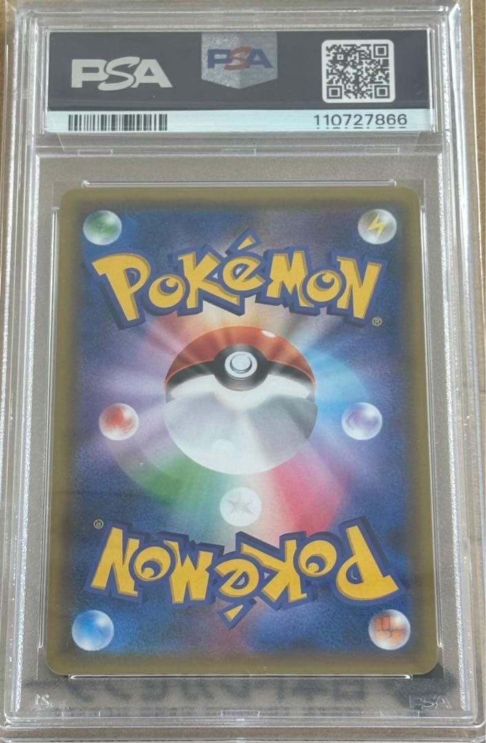 PSA10 ナタネ SR 070/066 SM5S ウルトラサン ポケモンカード