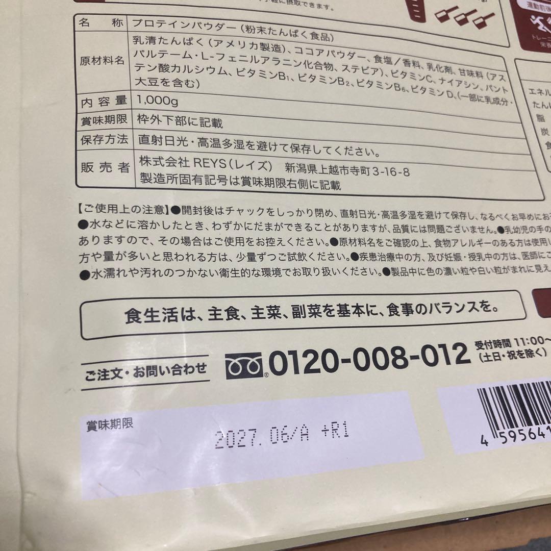 レイズ WPI ホエイ プロテイン アイソレート チョコレート風味 1kg 2袋