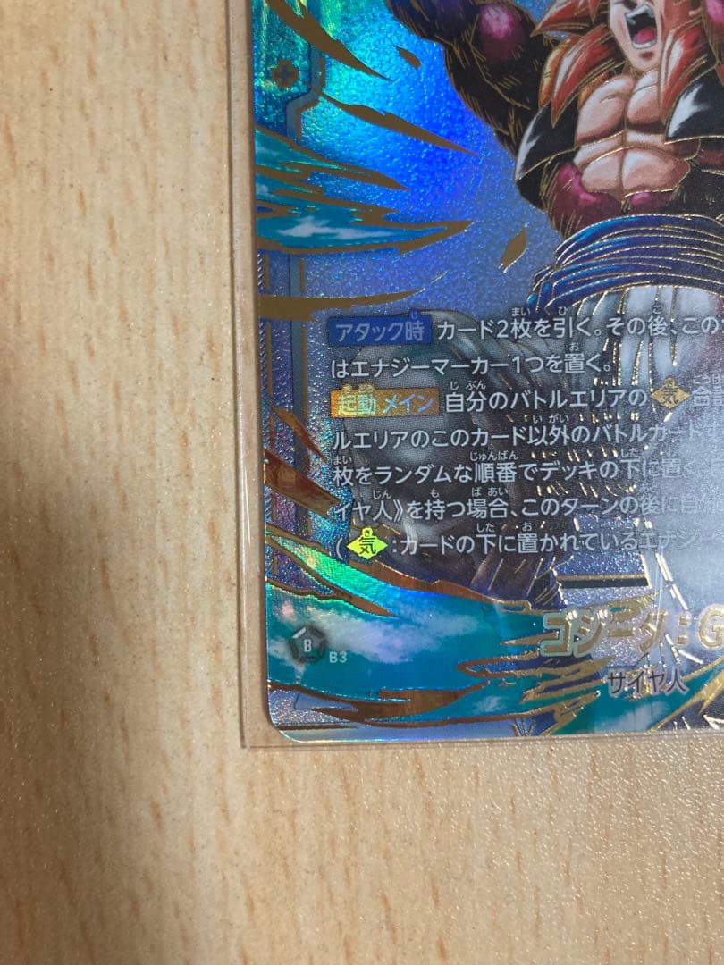 て*、様 フュージョンワールド　ゴジータ4 SEC パラレル FB09-123④