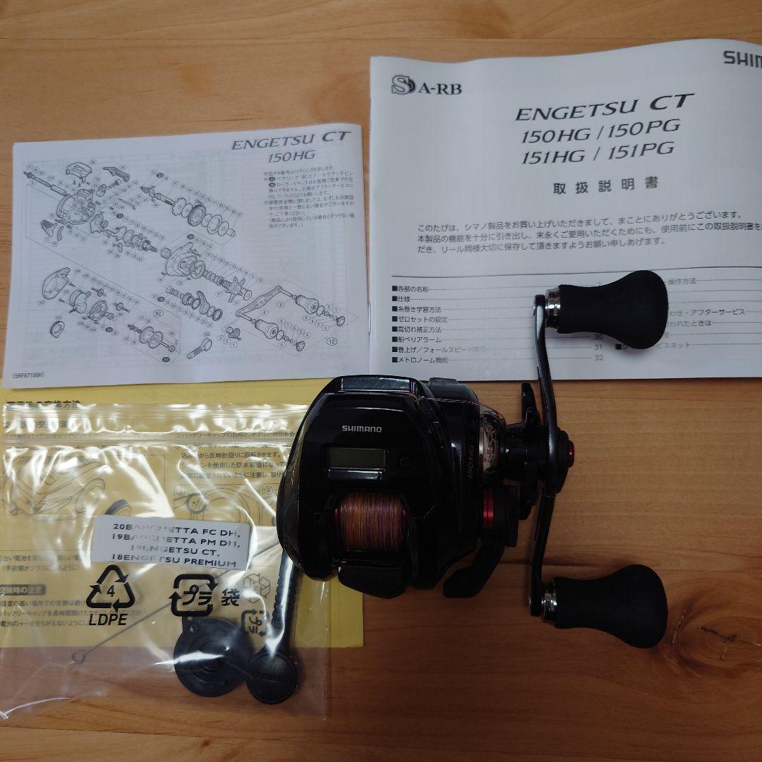 【美品】シマノ エンゲツCT150HG　炎月