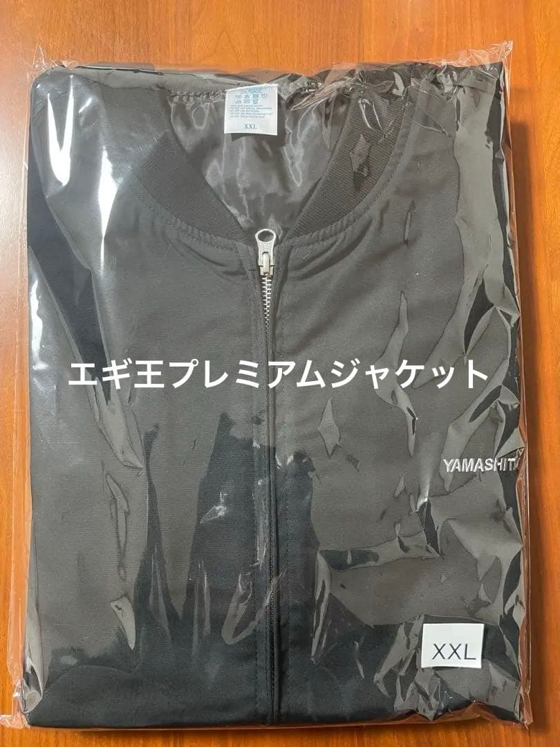 YAMASHITA エギcom エギ王プレミアムジャケット　非売品　ジャンパー