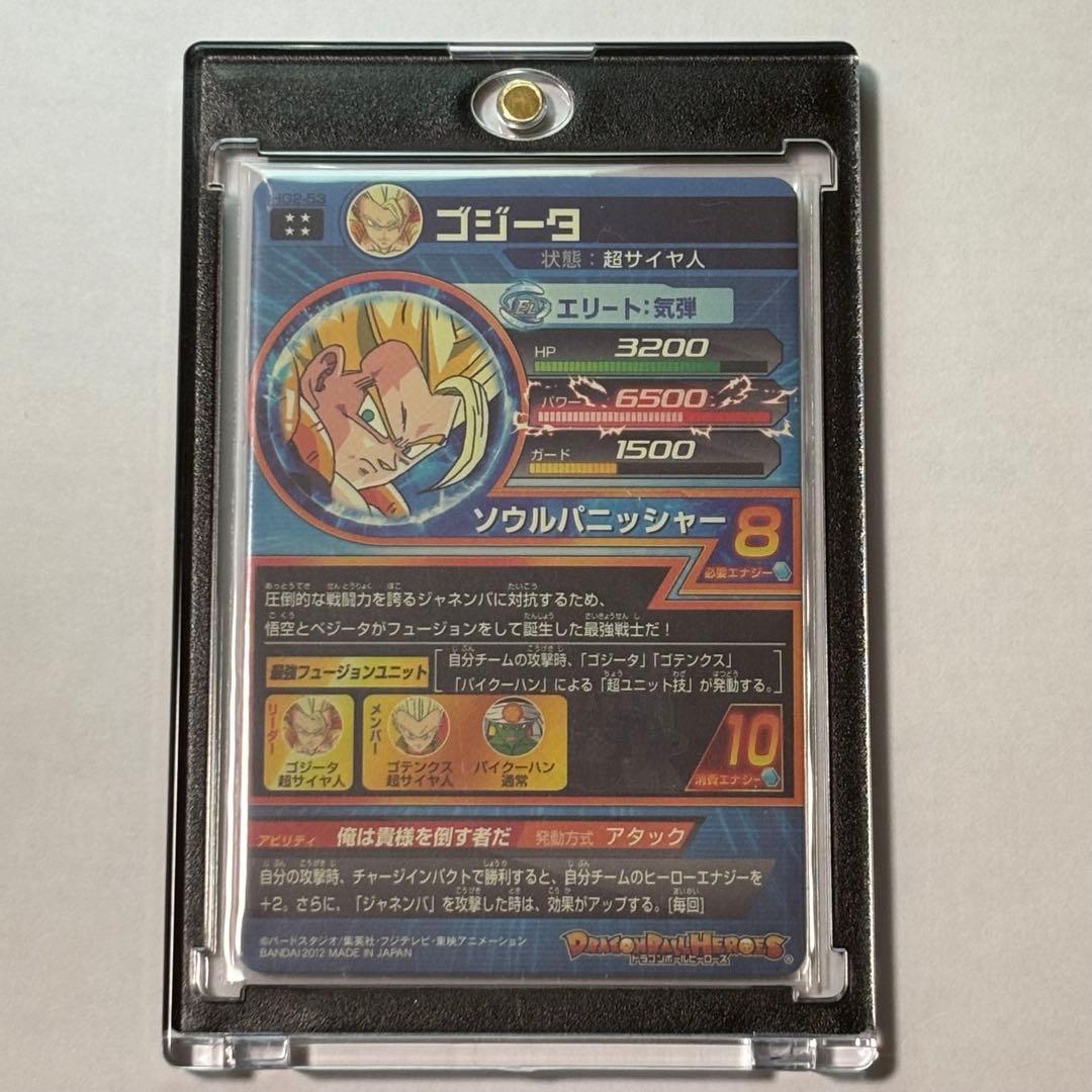 け*ん様 ドラゴンボールヒーローズ　HG2-53 ゴジータ