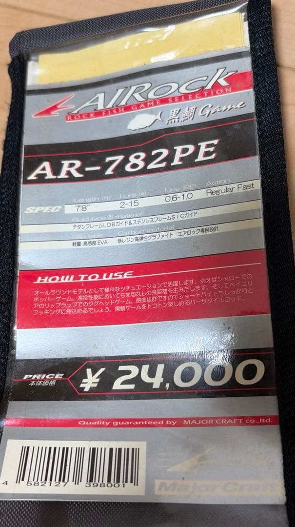 Major Craft　エアロック　黒鯛　AR-782PE　チニングロッド