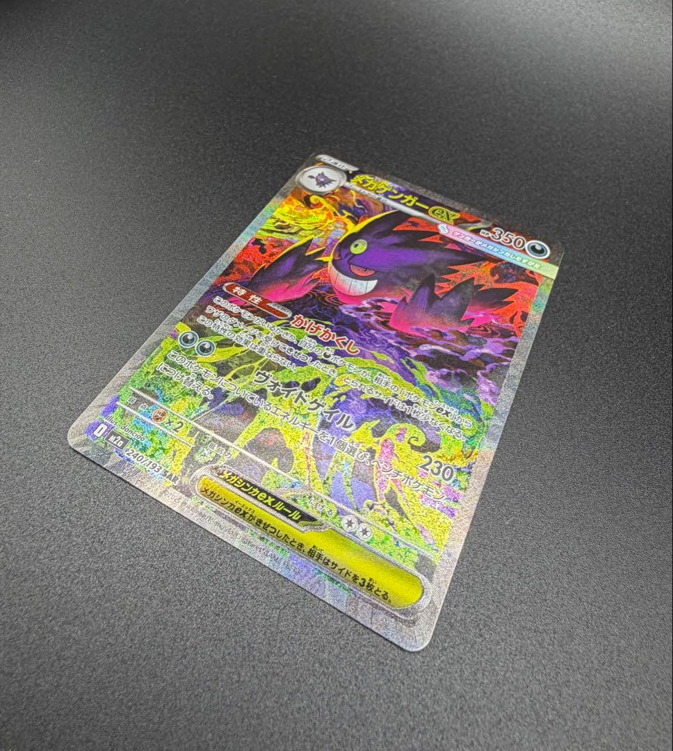 ま*き様 【極美品】メガゲンガーex SAR MEGAドリームex あんしん鑑定