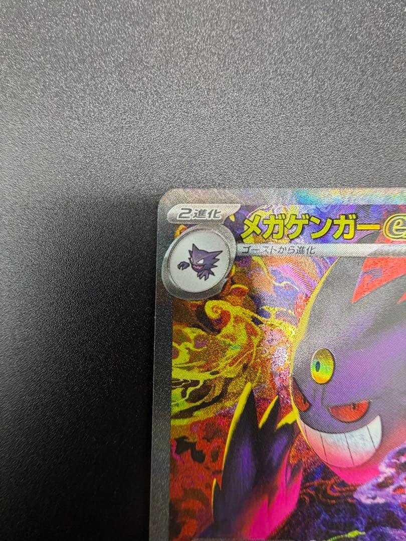 ま*き様 【極美品】メガゲンガーex SAR MEGAドリームex あんしん鑑定