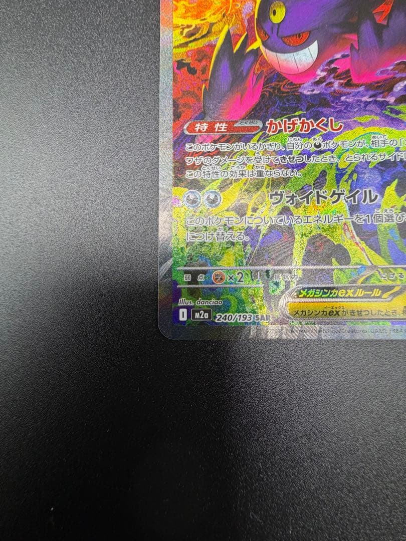 ま*き様 【極美品】メガゲンガーex SAR MEGAドリームex あんしん鑑定
