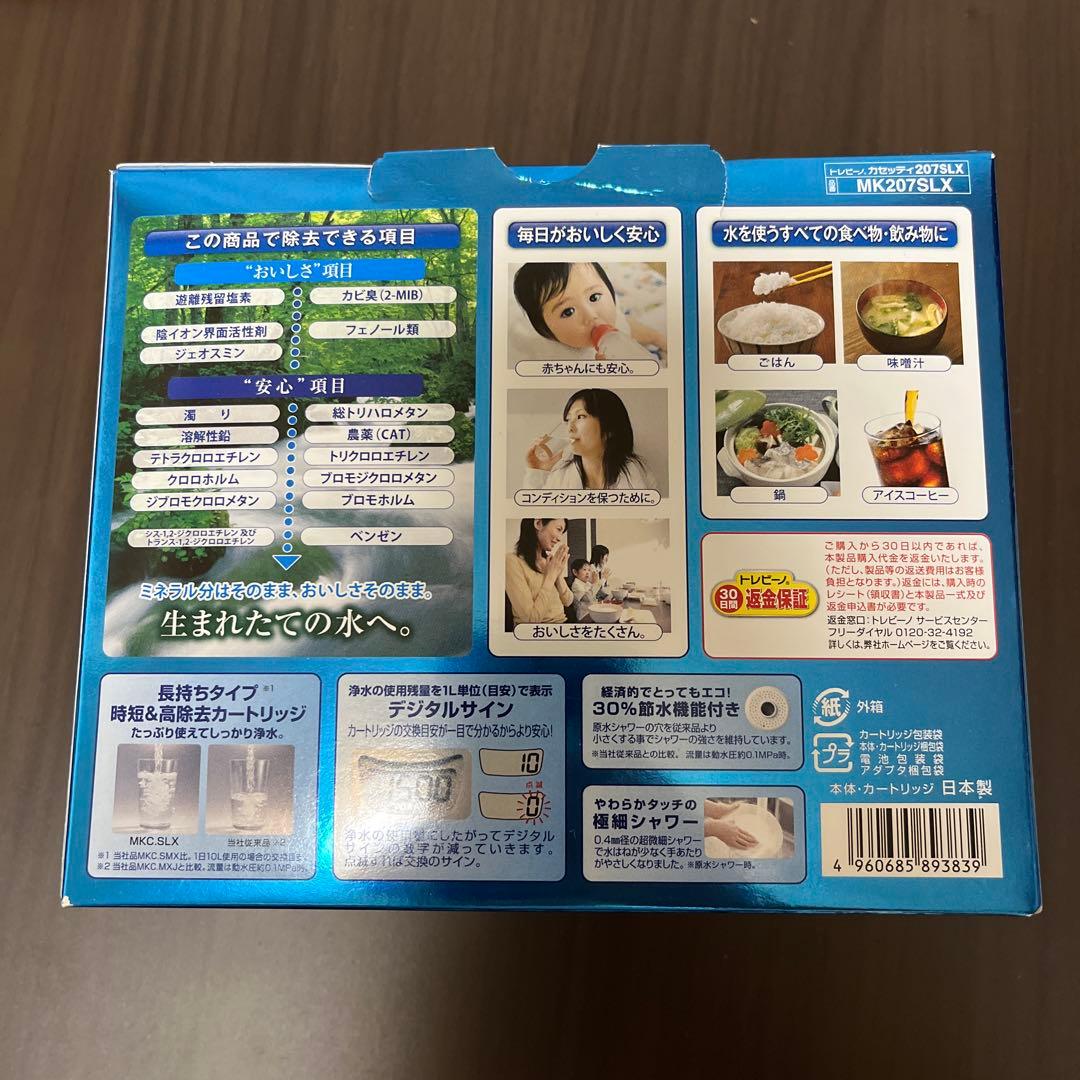 TORAY トレビーノ カセット207SLX 蛇口用浄水器