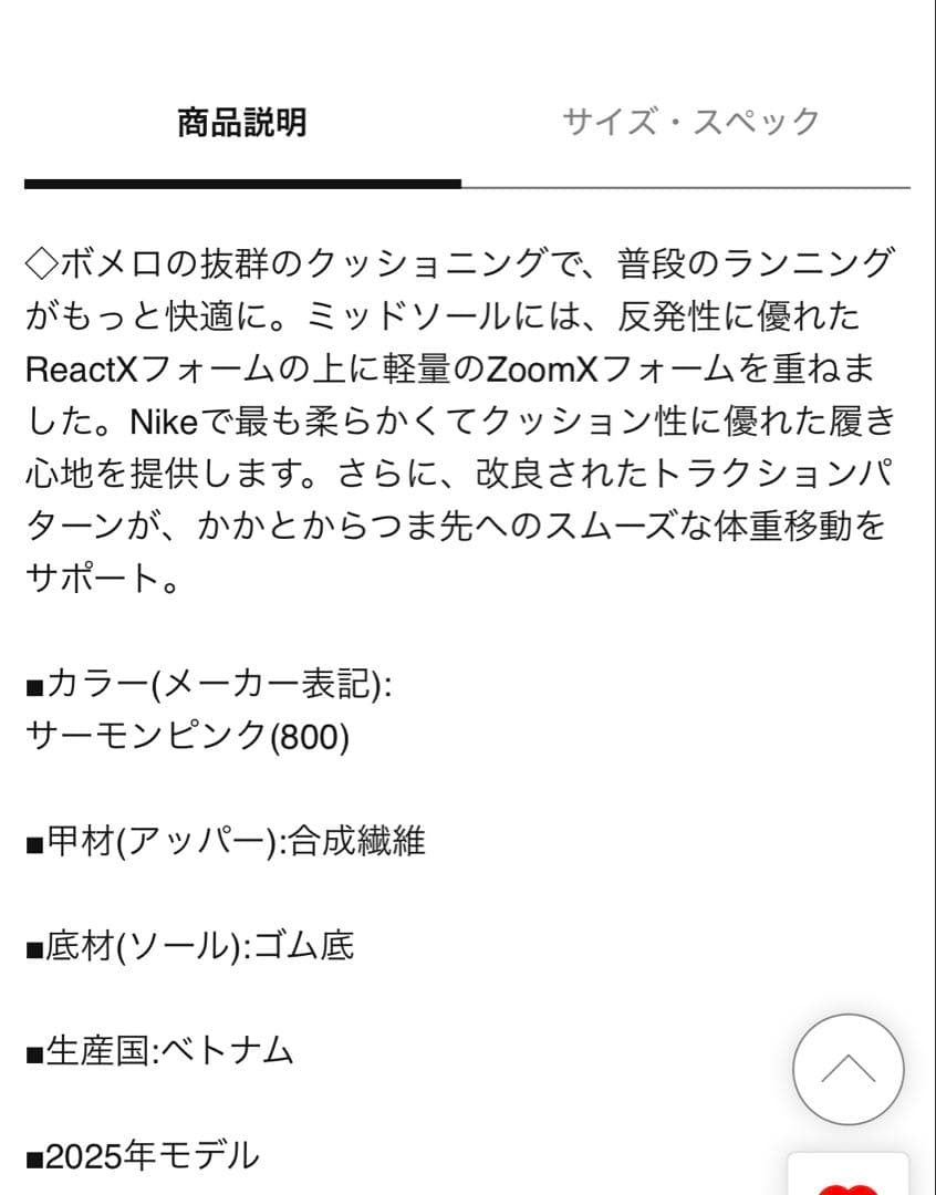 NIKE ズーム　ボメロ18 25cm