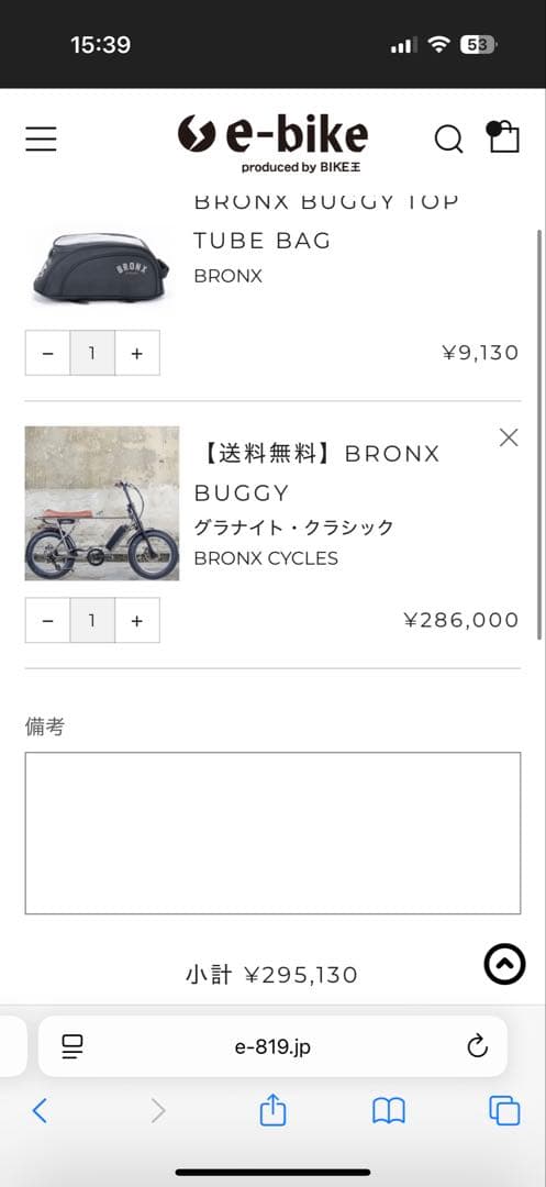 BRONX 電動アシスト自転車