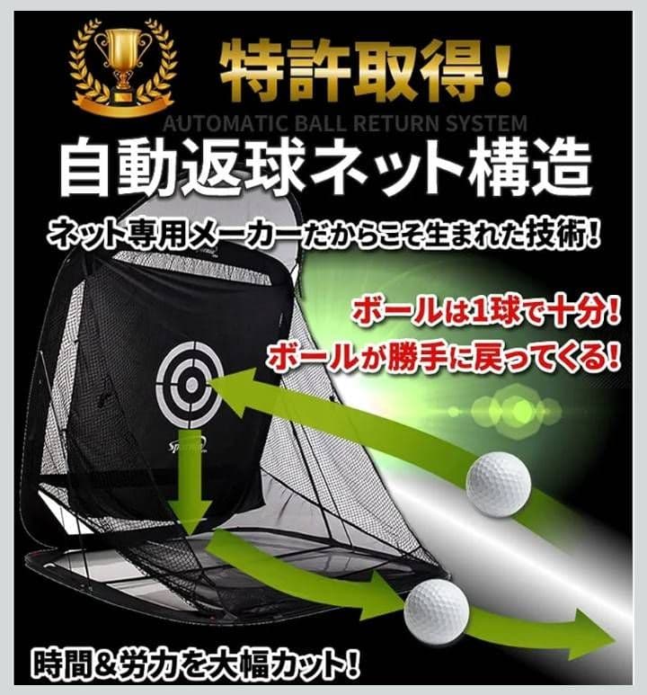 Sporini 自動返球ネット ゴルフ練習用