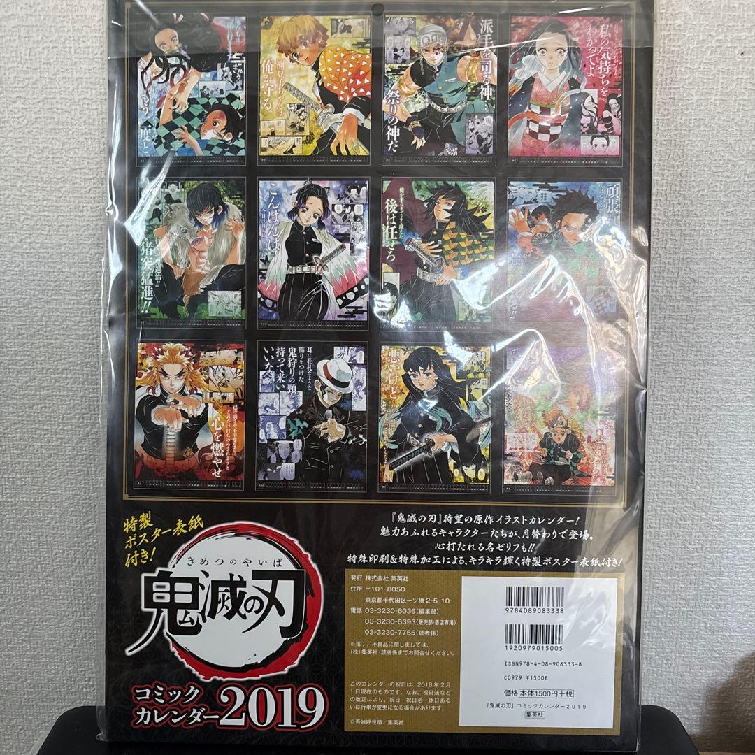 鬼滅の刃2019 原作 カレンダー テレビアニメ化前