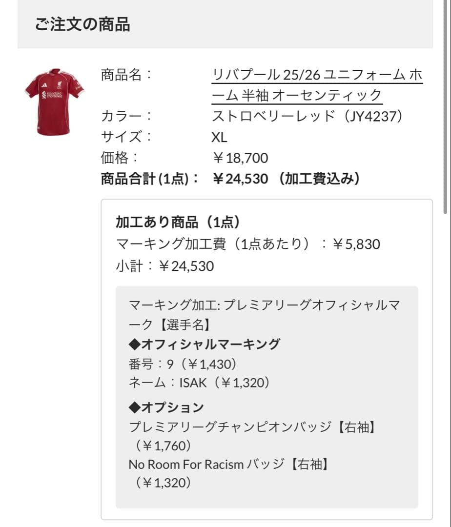 Liverpool 25/26 ホーム　ISAK 9 オーセンティック